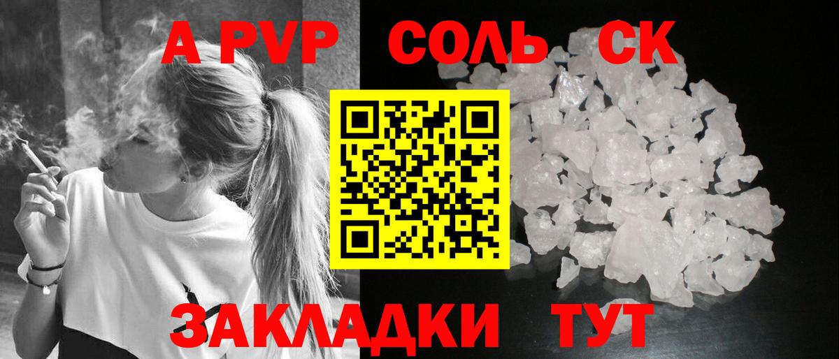 Alfa_PVP Соль  A-PVP СК  А ПВП  Вход с VPN  Щёлково  Alfa_PVP мука 
