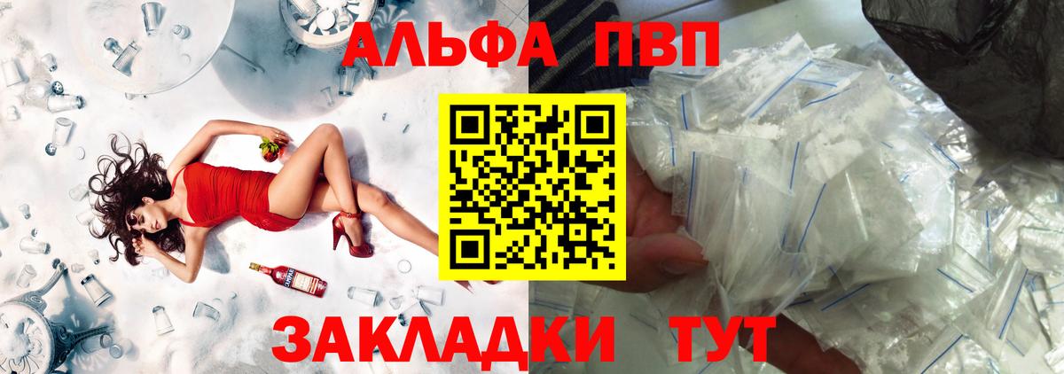 Alfa_PVP кристаллы Щёлково