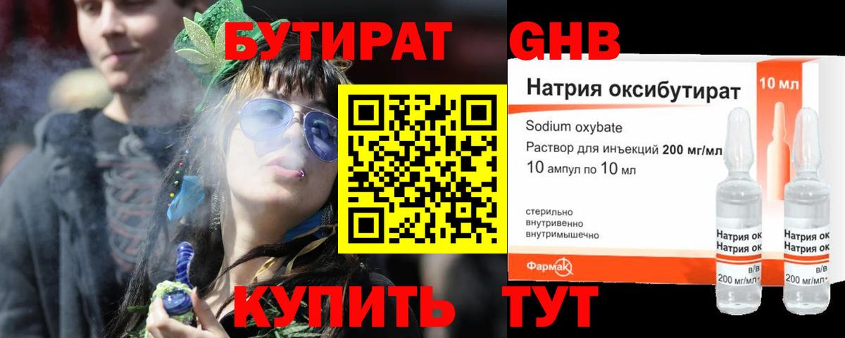БУТИРАТ жидкий экстази  БУТИРАТ  Щёлково  Вход с VPN 