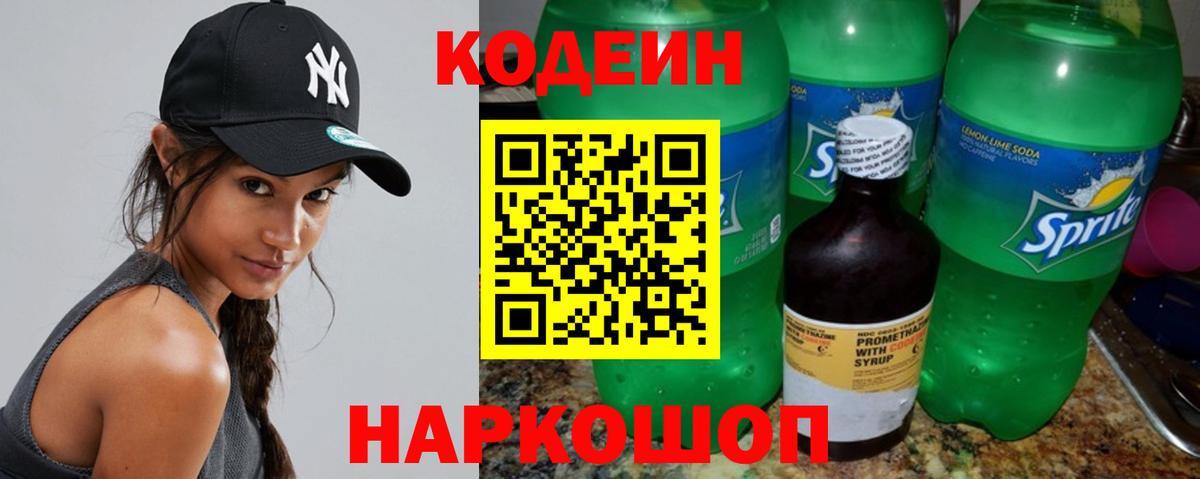 Codein Purple Drank Щёлково