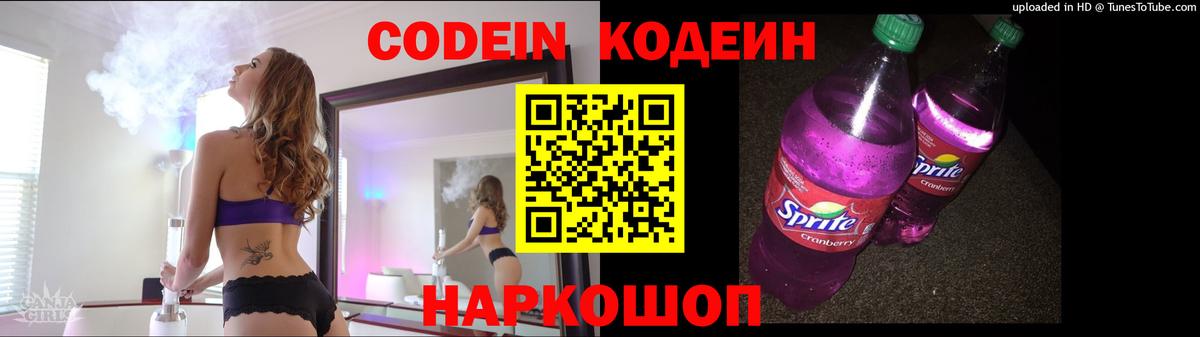 Кодеин Purple Drank  Кодеин Purple Drank  Щёлково  Вход с VPN 