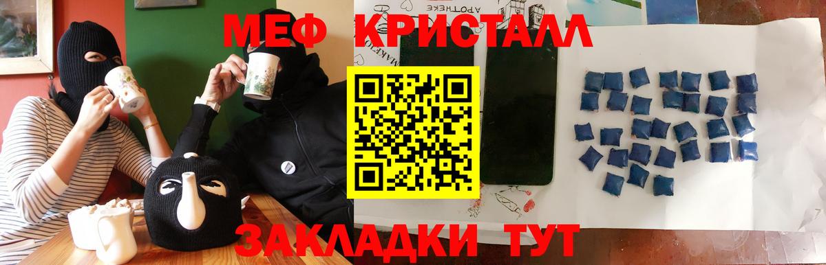 МЯУ-МЯУ кристаллы  МЯУ-МЯУ 4 MMC  Вход с VPN  Меф  Щёлково 