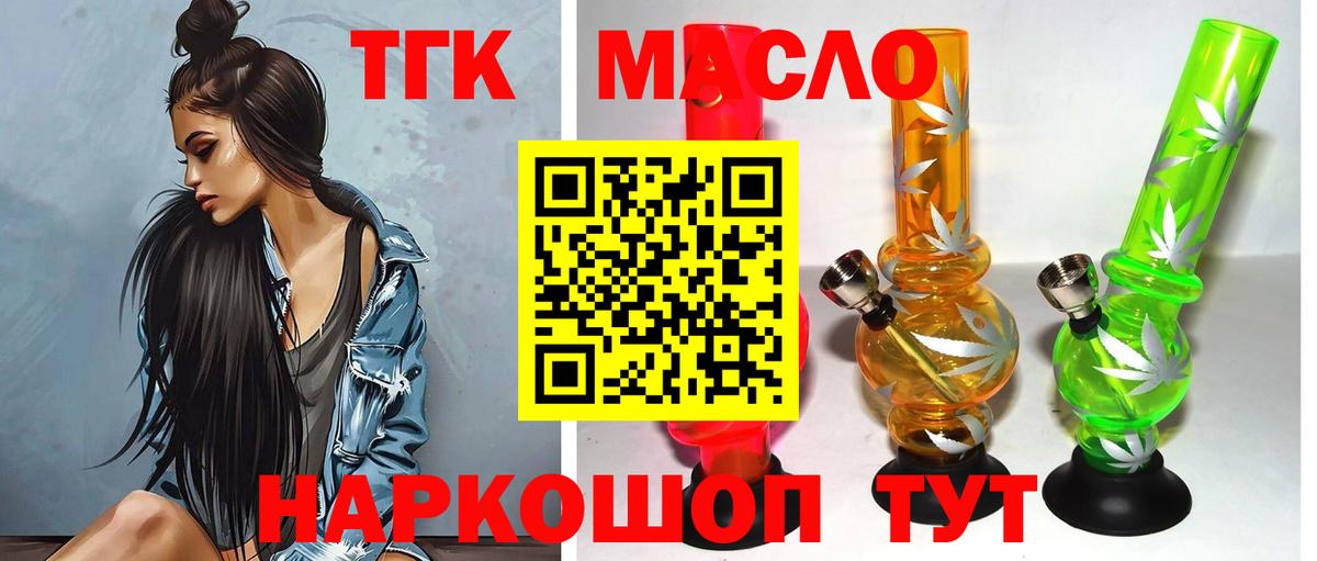 ТГК вейп с тгк  купить наркоту  ТГК THC oil  Щёлково  Вход с VPN 